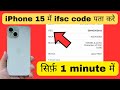 iPhone 15 me ifsc code kaise pata kare | iPhone 15 me ifsc code kaise dekhe | Ifsc code in iPhone 15