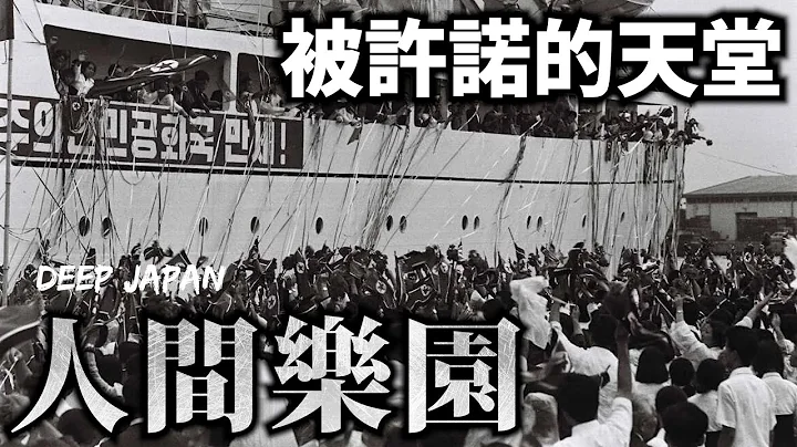 深日本 他們住在日本 卻和世界上最專制的國家有著密切的聯繫... 曾經幻想祖國的人間樂園 卻發現並非如此....｜瑪茲一桑在日本 - 天天要聞