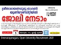 Get Jobs @ Sree Narayana Guru Open University | വൻ തൊഴിലവസരം, ഉയർന്ന വേതനം - SNGOU Recruitment 2021.