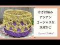 かぎ針編み★タイ航空カラーでアジアンゴージャスな王朝ランドリーバスケット（洗濯かご）( ´艸｀)PE平巻きテープ＆アクロバティックスティッチの編み方★スザンナのホビー