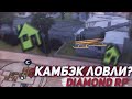 COMEBACK ЛОВЛИ | Diamond RP RUBY| ЛОВЛЯ ДОМОВ И БИЗНЕСОВ ПО ГОСУ