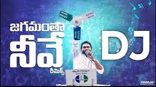 JAGANANNA DILOUGES MASHUP 2025 || LATEST YSRCP DJ SONGS 2025 || YS JAGAN LATEST DJ SONGS