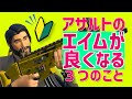 [フォートナイト]パッドのアサルトエイムが良くなる方法！初心者でも敵がエイムボットになる感度も紹介！[Fortnite]