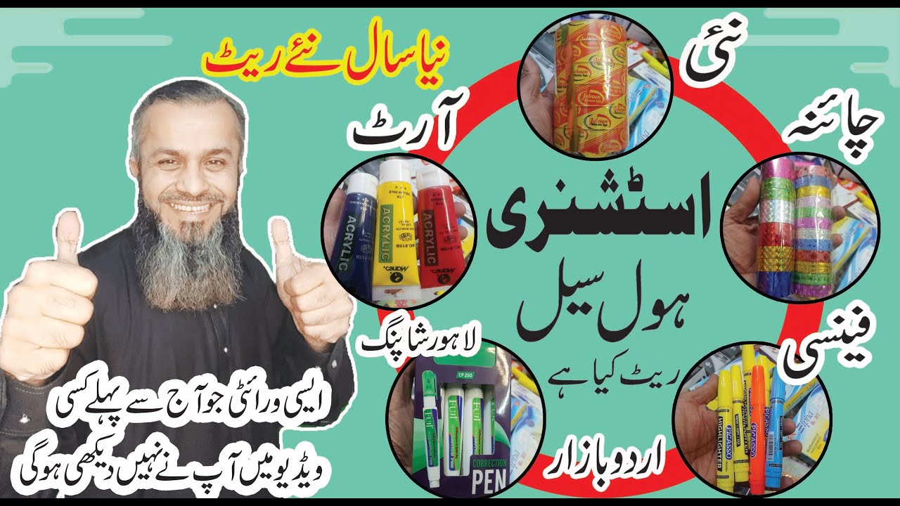 Stationery wholesale Urdu bazar fancy stationery art and china