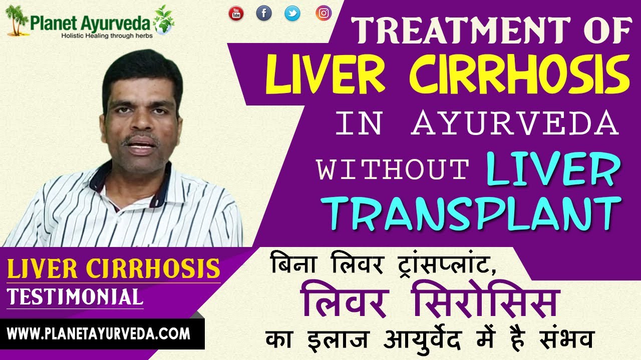 Treatment of Liver cirrhosis in Ayurveda without Liver Transplant YouTube