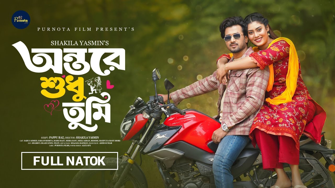 অন্তরে শুধু তুমি | Antore Sudhu Tumi (Full Natok) | Sabuj Ahmed | Saba Susmita। Bangla Natok 2026