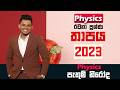 2023 තාපය රචනා past paper discussion 