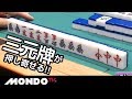 三元牌が押し寄せる!! 目指すは…!?