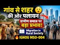 गांव से शहर की ओर पलायन 😲 ग्रामीण समाज पर बड़ा प्रभाव!📚 Migration in Rural Society🔥 IGNOU MSO-004