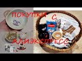 Отличные  покупки с Алиэкспресс/ Что можно купить  до 250 рублей