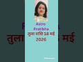 तुला राशि 18 मई 2026 | #shorts #astrology #tularashi