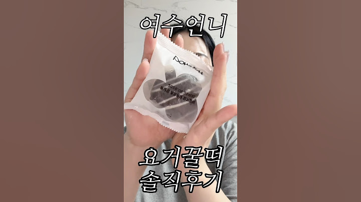 요아정맛? 맛잘알 여수언니 요거꿀떡 솔직후기ㅎ..#봄날엔요거꿀떡 #초코퐁당요거꿀떡