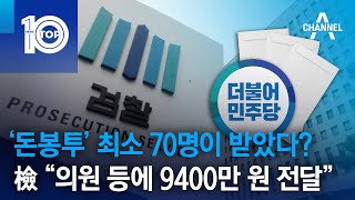 채널A 뉴스TOP10
