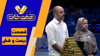 مسابقه هفت خان - قسمت 26 | Mosabeghe Haft Khan - Episode 26