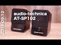 【音質比較】audio-technica AT-SP102 speaker スピーカー音質レビュー