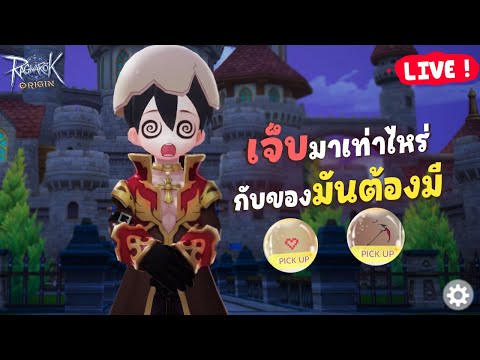 🔴 LIVE ถามจริงงง สุ่มแฟจะไม่ออกให้สักอันเลยหรอออ ? 