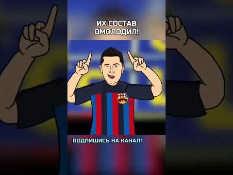 ЛЕВАНДОВСКИ перешел в БАРСЕЛОНУ / Мультбол