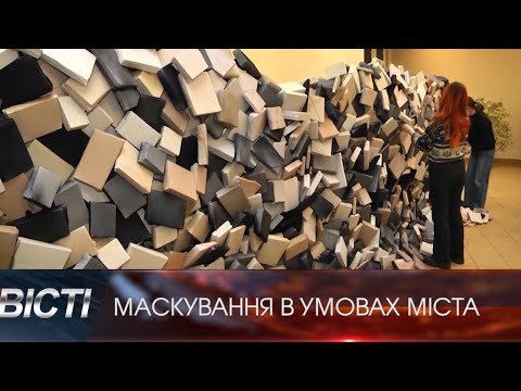 Маскувальні сітки із пінопласту та колготок