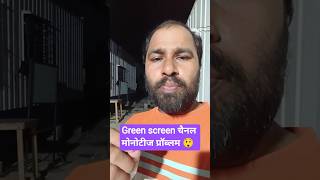 ✅ Green Screen Shot Video से चैनल Monetize होगा या नहीं? 🤔 YouTube के नए नियम 2026