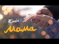 EMIN МАМА Больше чем история одного ребенка Music Video 
