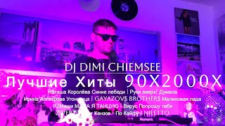 РУССКАЯ ДИСКОТЕКА 90х 2000 | ЛЮБИМЫЕ ТАНЦЕВАЛЬНЫЕ ХИТЫ 90х 2000 | Самые лучшие Русские хиты 90х 2000