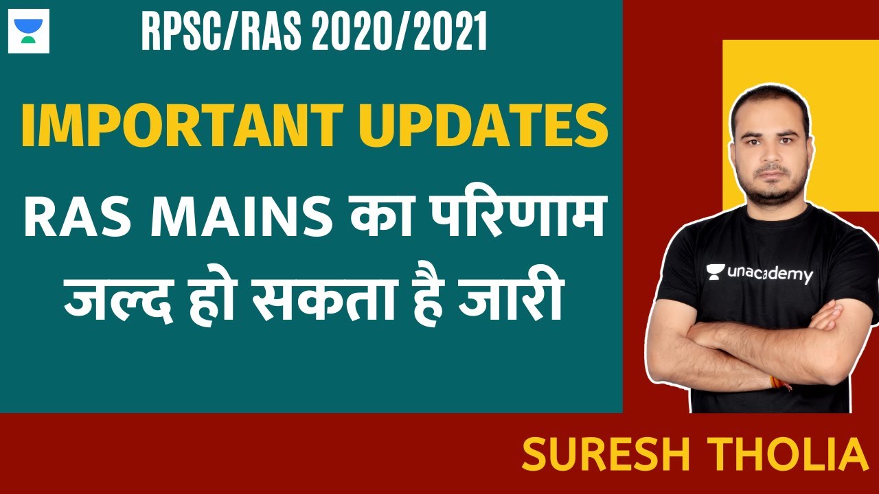 RAS Mains 2018 Result Update | Important Updates | RPSC/RAS | Suresh Tholia
