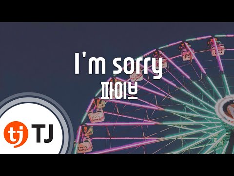 [TJ노래방] I'm sorry - 파이브(F-iv) / TJ Karaoke