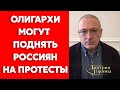Ходорковский: Санкции – это единственный способ достучаться до простых россиян
