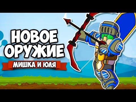 Видео: Floppy Heroes ♦ НОВОЕ ОРУЖИЕ