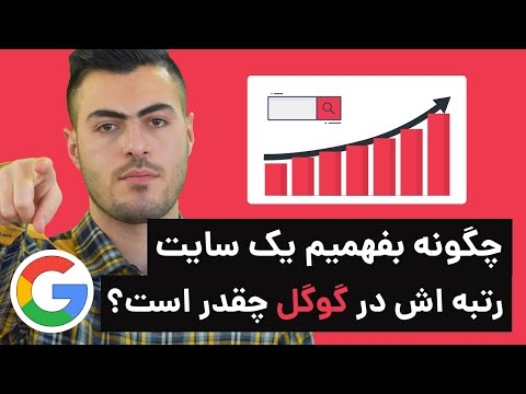 تصویری: چگونه سایت را با محتوا پر کنیم