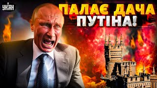 Вдарили по дачі Путіна! Зеленський терміново летить до Трампа. Палаючі НПЗ - козир України / Новини