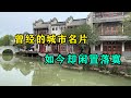 实拍成都龙潭水乡,曾经的城市名片,投资20亿,如今早已落寞!My daily life record【辰阳vlog】