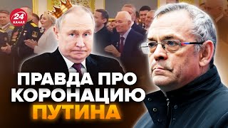 ⚡️ЯКОВЕНКО: Путин ИСПУГАЛСЯ: полный ПРОВАЛ инаугурации? Россияне ШОКИРОВАНЫ. Сюрприз на 9 МАЯ