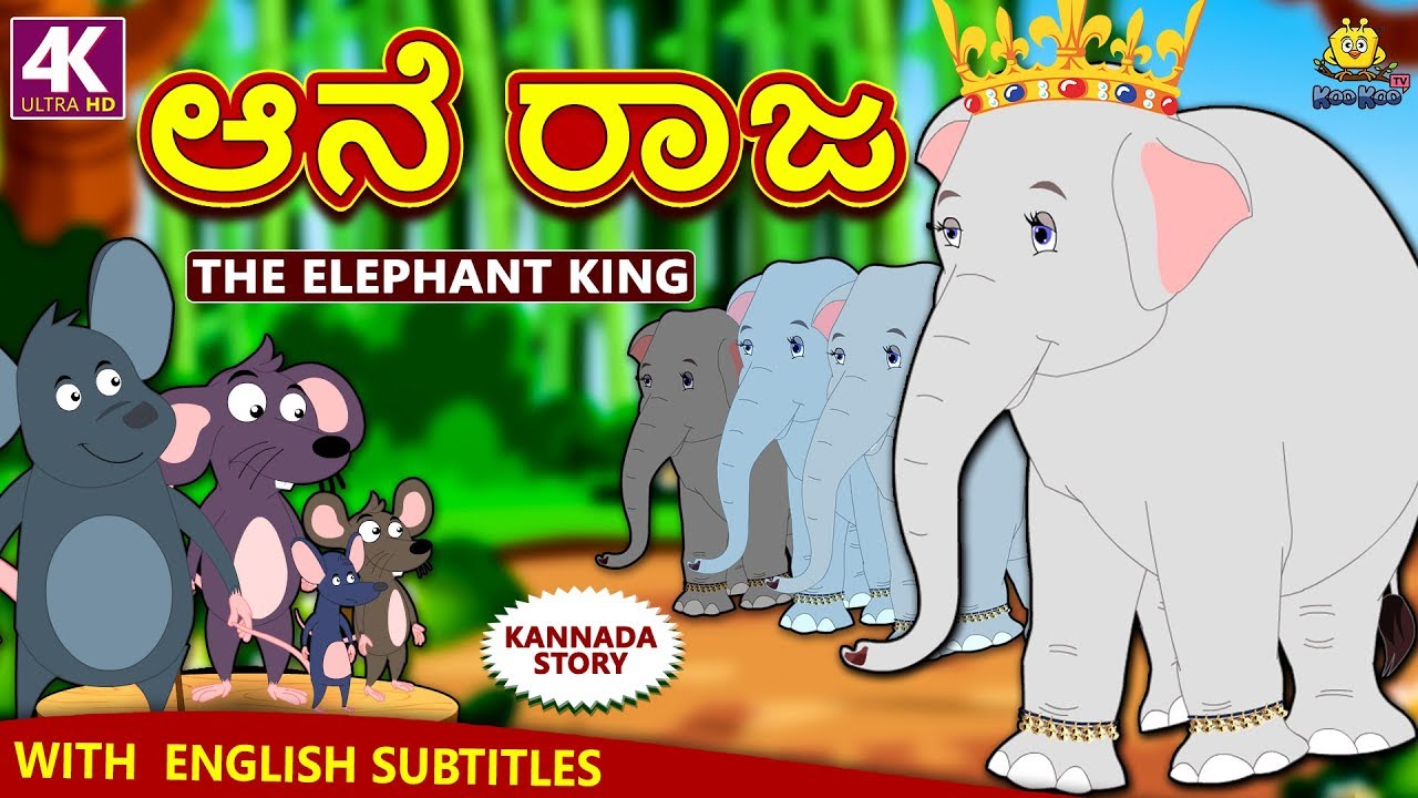 Kannada Moral Stories for Kids - ಆನೆ ರಾಜ | The Elephant King | Kannada Fairy Tales | Koo Koo TV