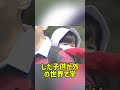 愛子さまの仕事の話に耳を傾けられる天皇陛下 #愛子さま #天皇陛下 #天皇ご一家 #日本赤十字社 #親子の絆