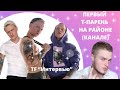 Ещё транс-парни на нашем канале