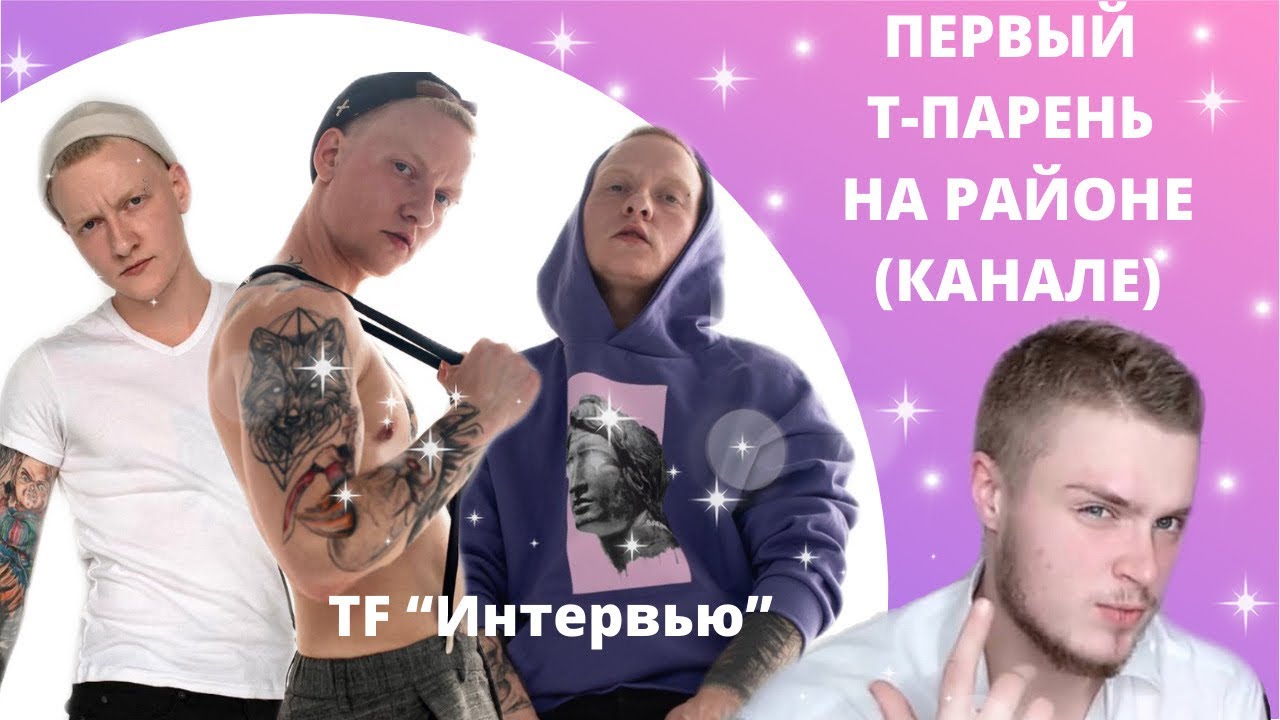 Ещё транс-парни на нашем канале
