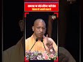 सफलता का कोई शॉर्टकट नहीं होता, मेहनत ही असली रास्ता है। CM Yogi #cmyogi #upnews #yogiadityanath