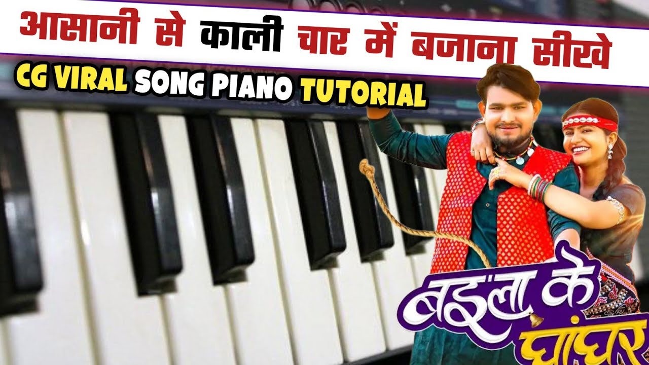 बईला के घांघर || Baila Ke Ghanghr | New Cg Song Piano Tutorial | Dhanesh Sahu #cgviralsong