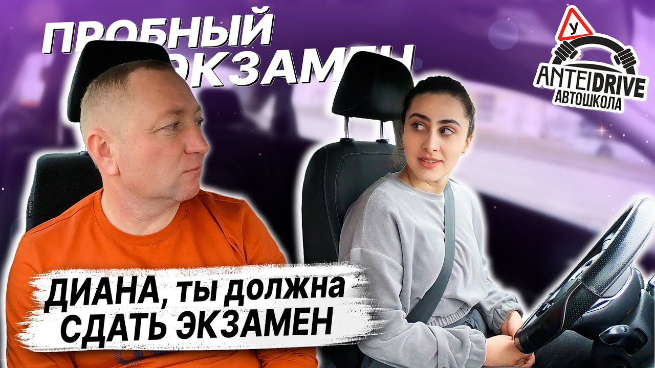 ЭКЗАМЕН по вождению ПРОДЛИЛСЯ 3 минуты / КАК СДАТЬ ЭКЗАМЕН в ГАИ - YouTube