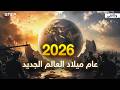  2026              