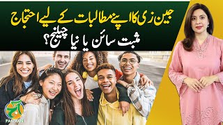 Gen Z Protest | Demands & Challenges | Social Movement Update - Aaj Pakistan