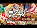 【アメリカン雑貨LAX】福岡のロサンゼルスに行ってきました。