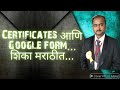 Certificate आणि Google form तयार करा.... शिका मराठीत...