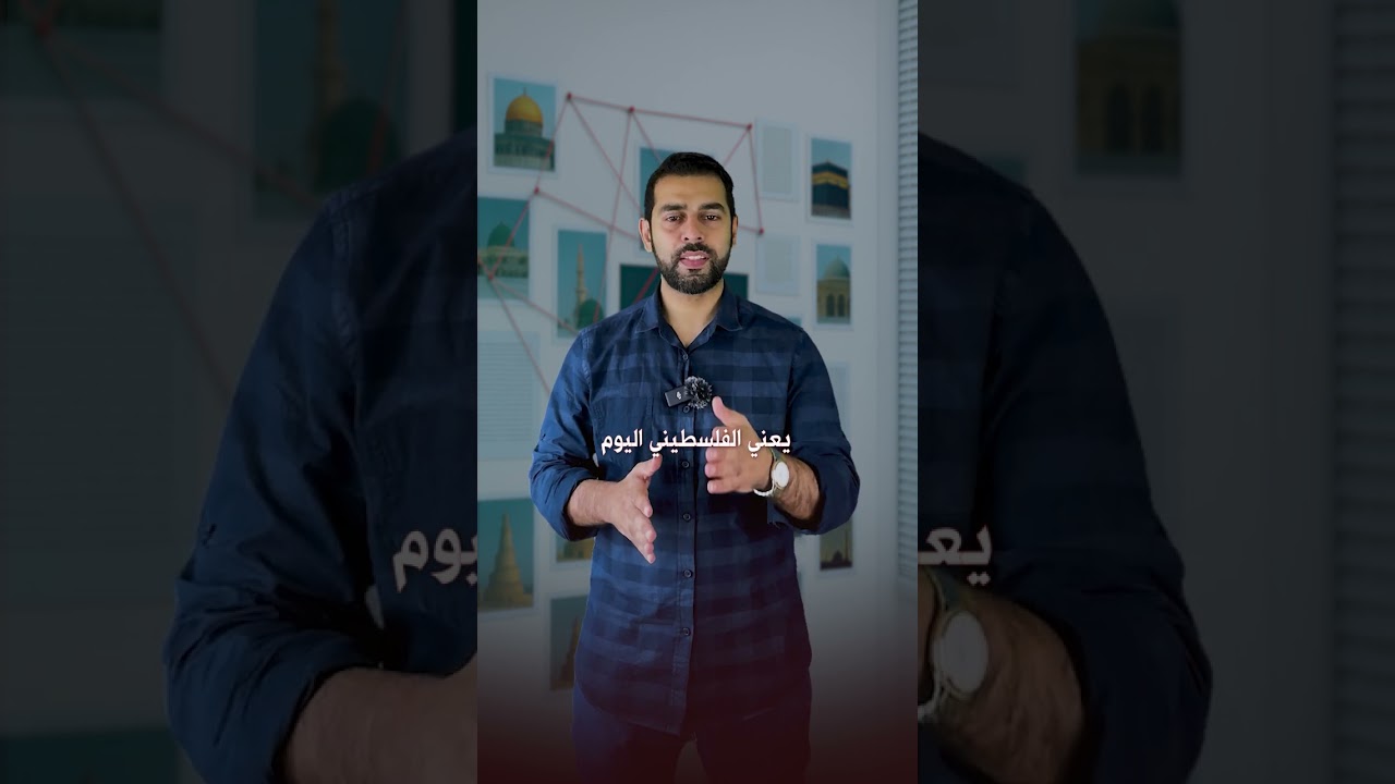 🚨 أخيراً... الاعتراف بدولة فلسطين؟ الحقيقة المدهشة!