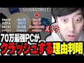 70万円PCが『時限爆弾のゴミ』であることが判明して驚愕する布団ちゃん【2024/6/28】