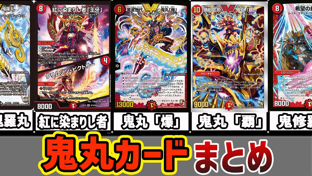 Duel Masters] Everyone