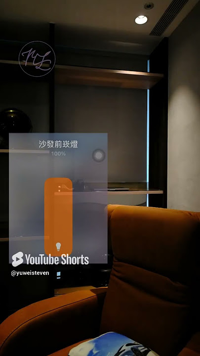 智能照明 Intelligent Light Control System｜APP Test｜MingDeng Illuminate｜MingLi Technology｜桃園麗晶花園