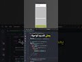مشكله Overflow الفيديو كامل في القناة  Flutter #flutter