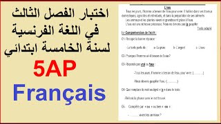 اختبار الفصل الثالث في اللغة الفرنسية لسنة الخامسة ابتدائي   Composition du 3ème trimestre 5ap